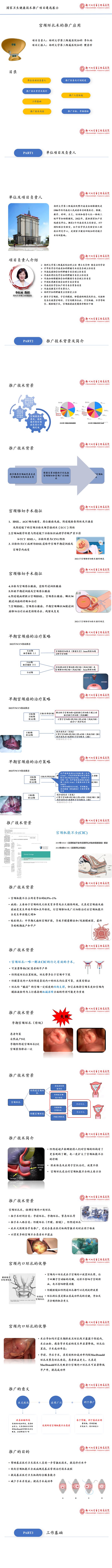 李红雨-宫颈环扎术的推广应用PPT_01.png