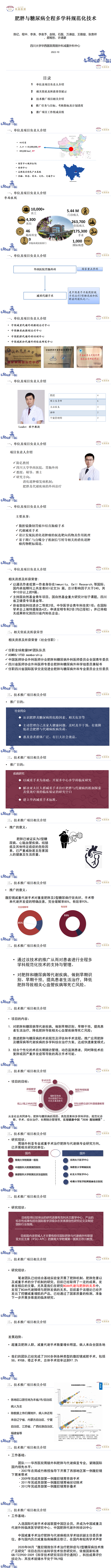 陈亿--技术遴选申请_01.png